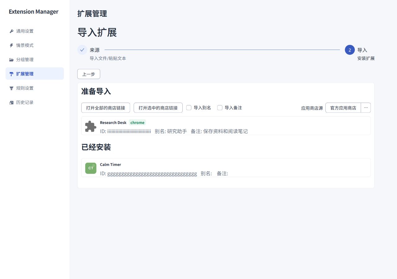导入扩展清单
