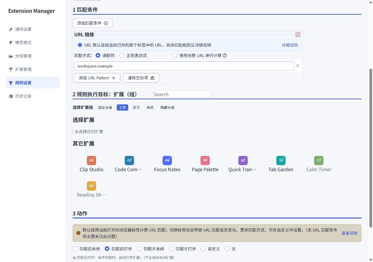 规则编辑器的匹配条件和目标设置
